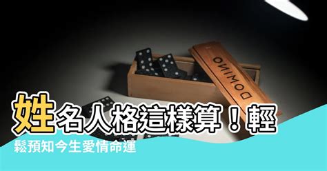 姓名外格怎麼算